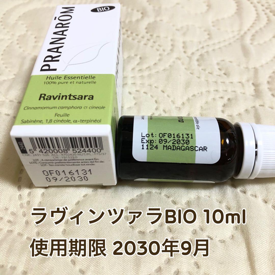 【verboさま】RANAROM ラヴィンツァラ（ラベンサラ）BIO 10ml
