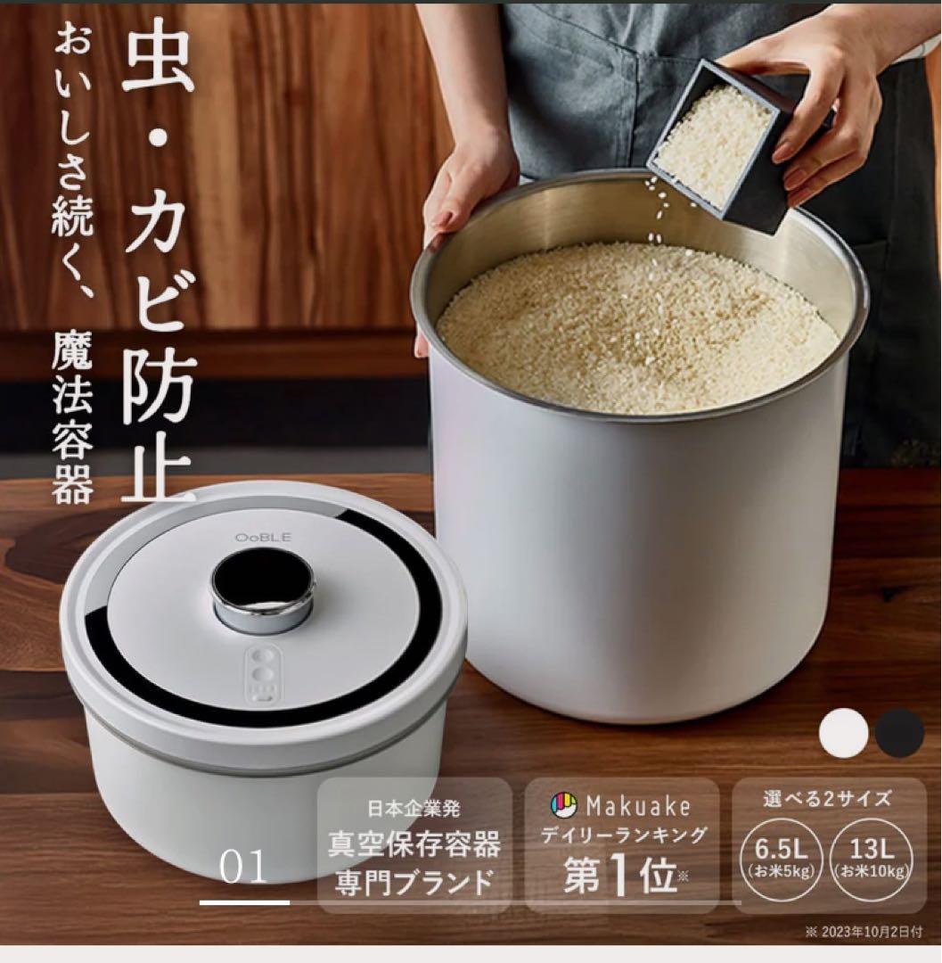 真空保存容器「OoBLE white」