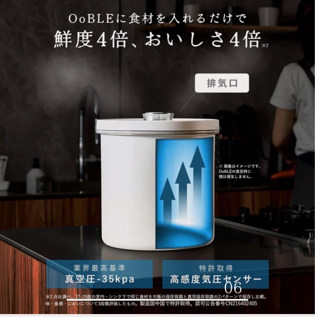 真空保存容器「OoBLE white」