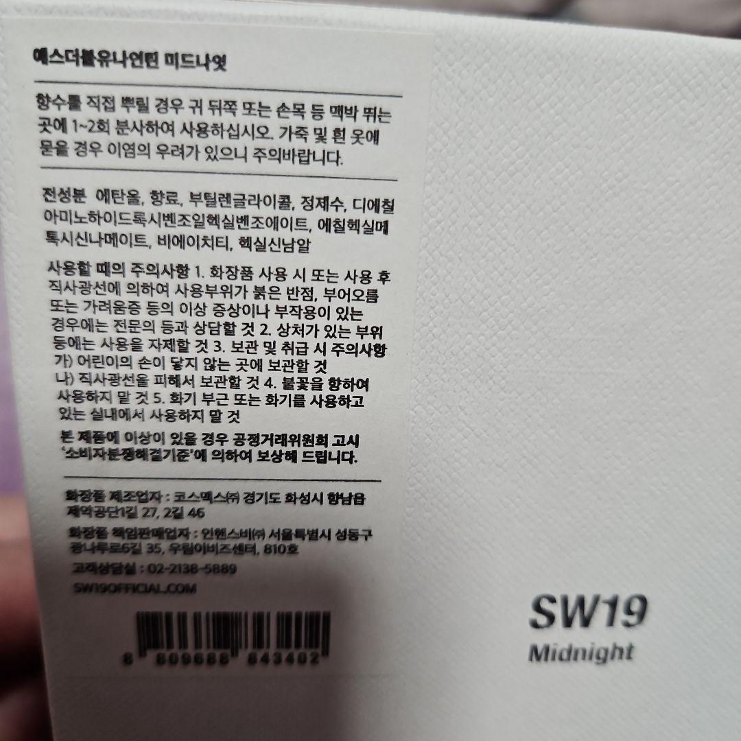 1/25限定価格！！SW19 Midnight オードパルファム