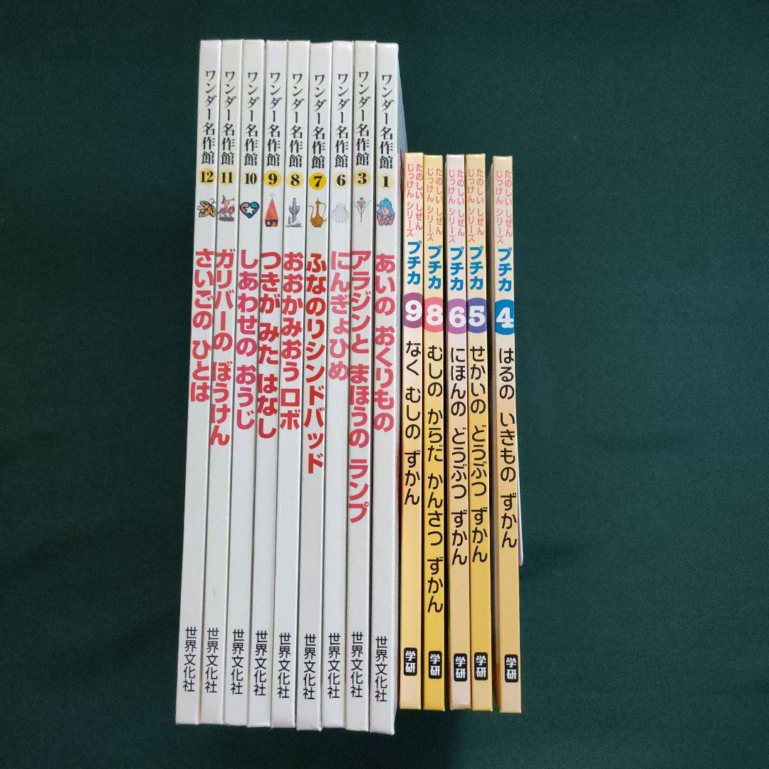 かがくのとも　こどものとも　ワンダー名作館　学研ずかんプチカ　4歳-6歳　福音館