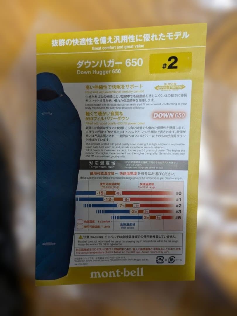 【mont-bell】モンベル ダウンハガー 650 #2 寝袋 (L/ZIP)