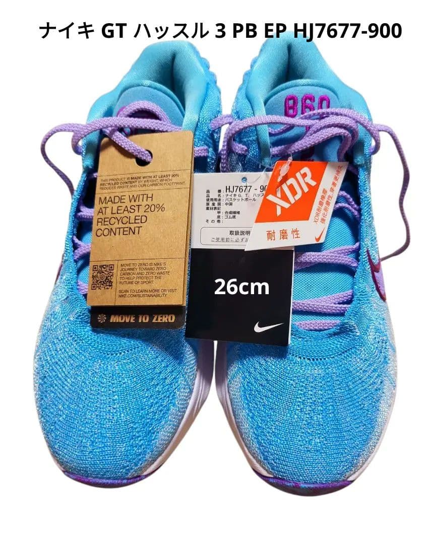 新品 未使用 ナイキ GT ハッスル 3 PB EP HJ7677-900