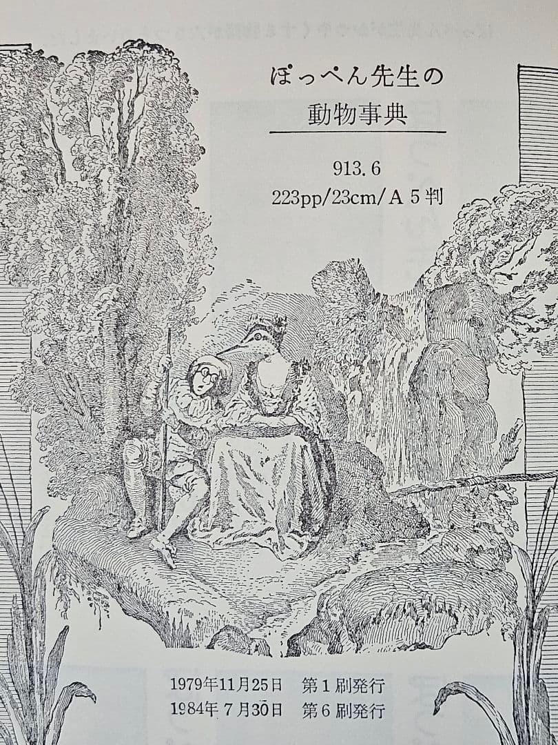 希少 ぽっぺん先生シリーズ 絶版本 6冊セット 当時物 舟崎克彦
