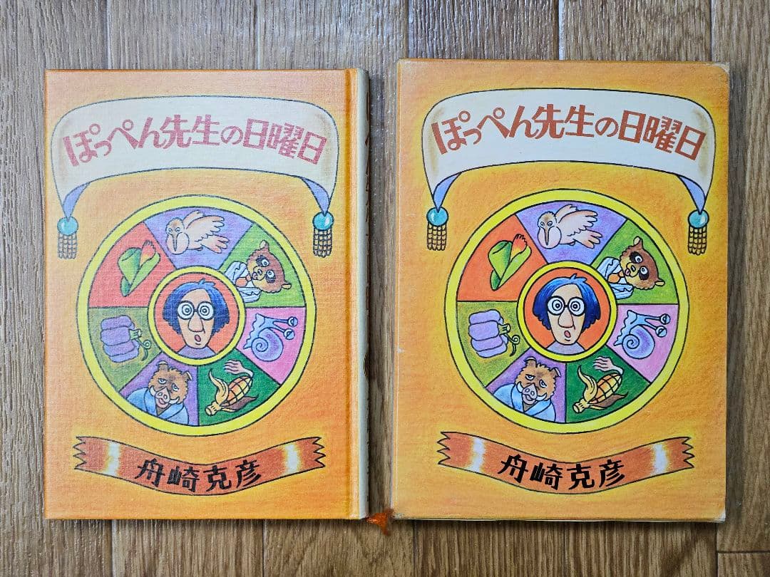 希少 ぽっぺん先生シリーズ 絶版本 6冊セット 当時物 舟崎克彦