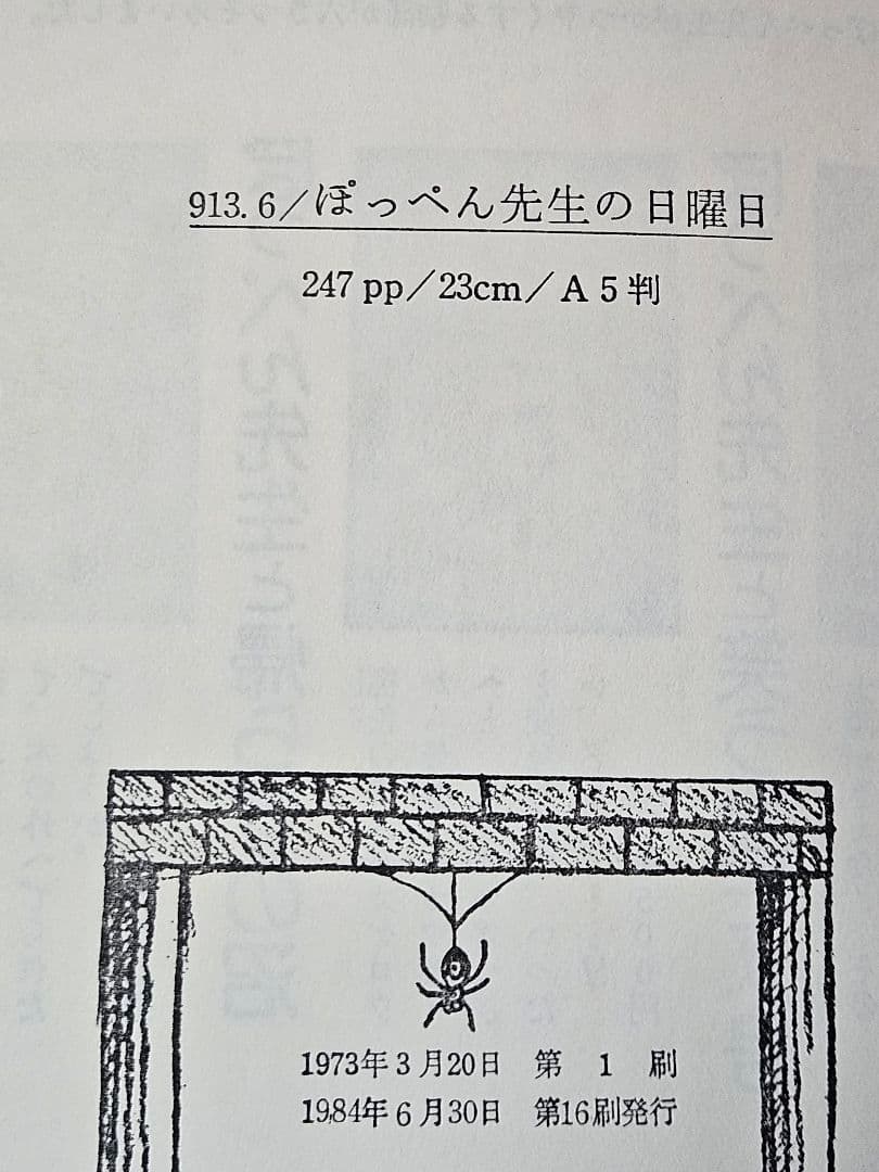 希少 ぽっぺん先生シリーズ 絶版本 6冊セット 当時物 舟崎克彦