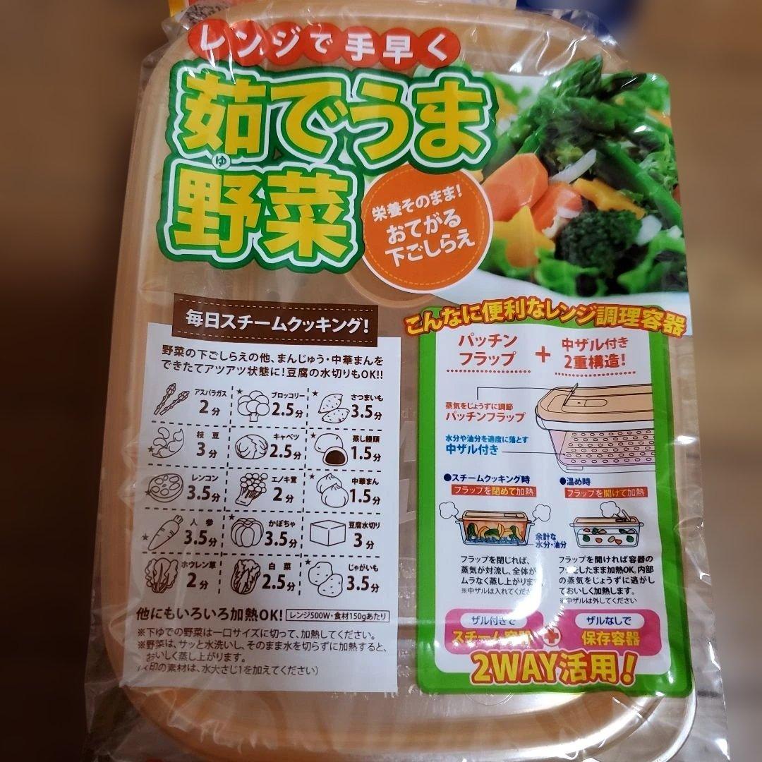 茹でうま野菜 15個 まとめて 容器 料理 蒸し 温め 岩崎工業(株) 日本製
