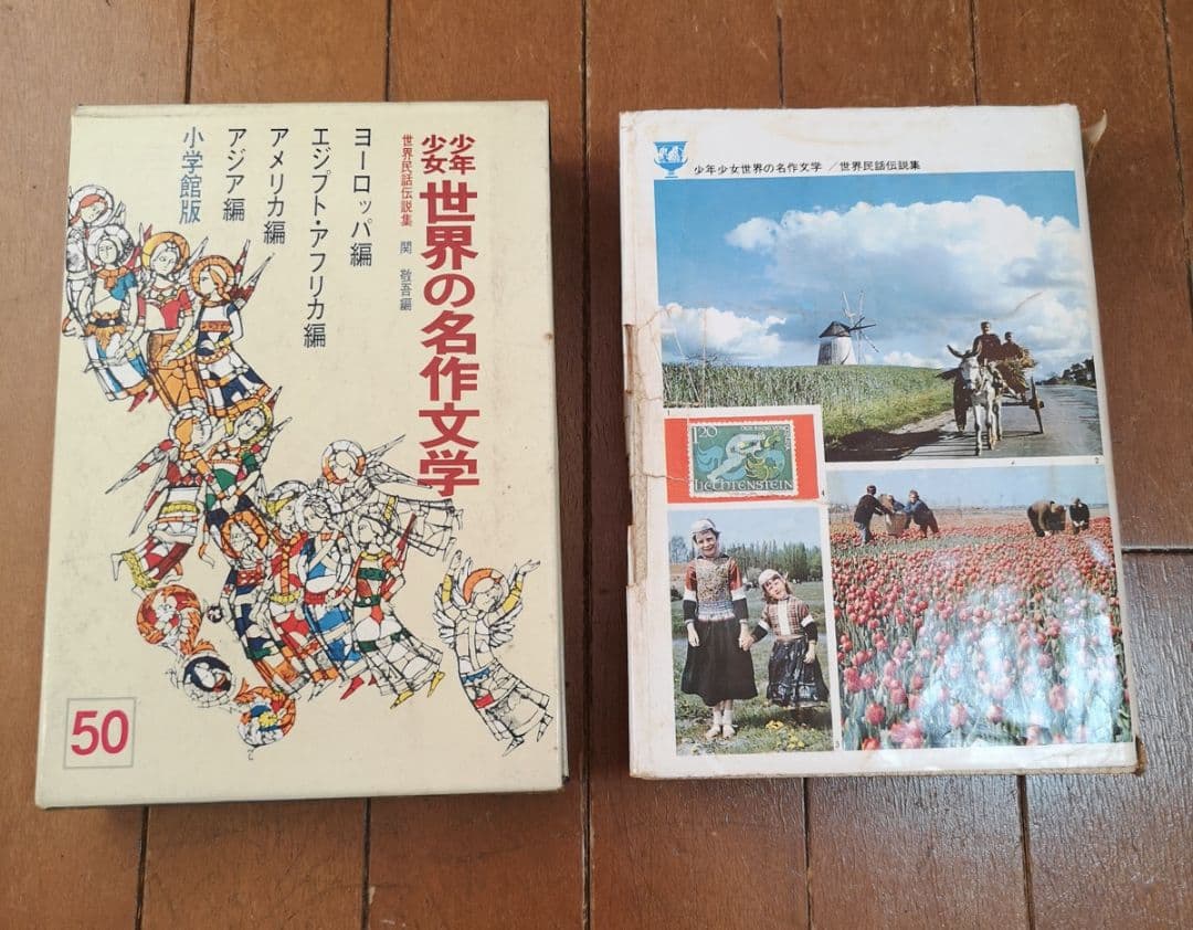 ①1巻～26巻【昭和レトロ　昭和40ー44年】少年少女世界の名作文学全50巻