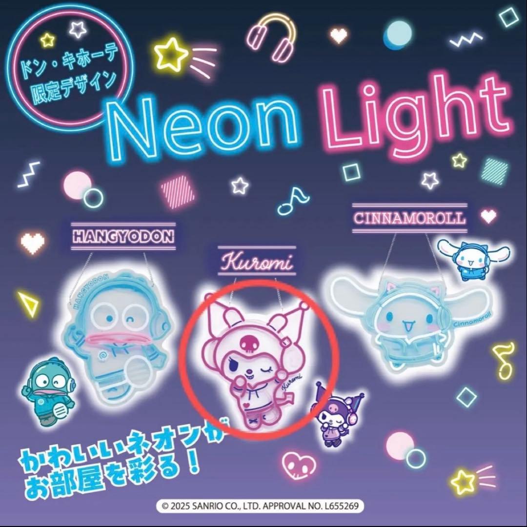 クロミ ネオンライトKUROMI Neon Light 未使用 - メルカリ