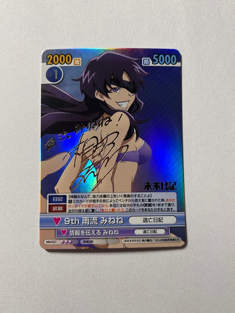 ヴィクトリースパーク 未来日記 9th 雨流みねね(相沢舞金箔押しサイン