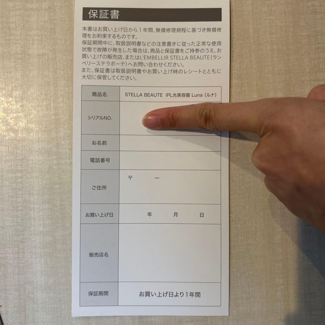 STELLA BEAUTE 脱毛器 IPL光美容器 Luna ルナ