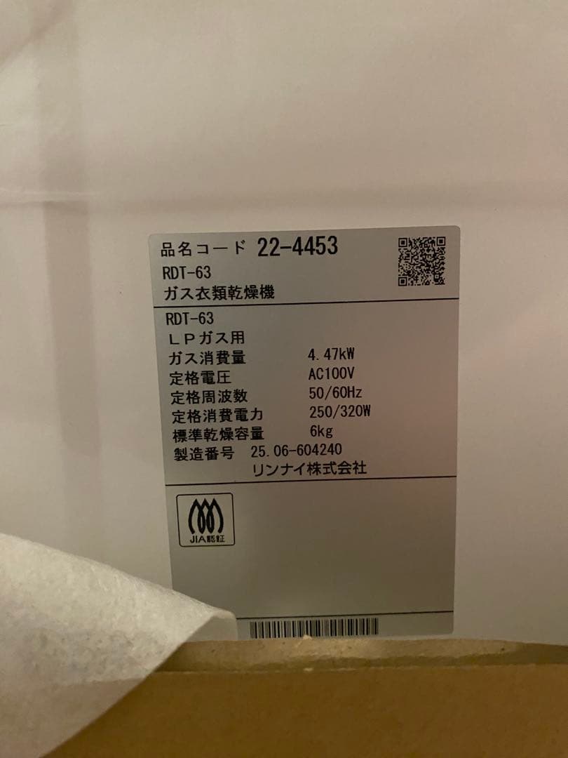 Rinnai 乾太くん DXタイプ 6kg タイプ　RDT-63