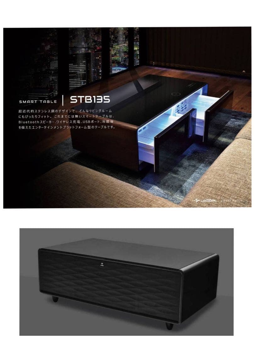 LOOZER STB135 冷蔵庫付きスマートテーブル ブラック - メルカリ