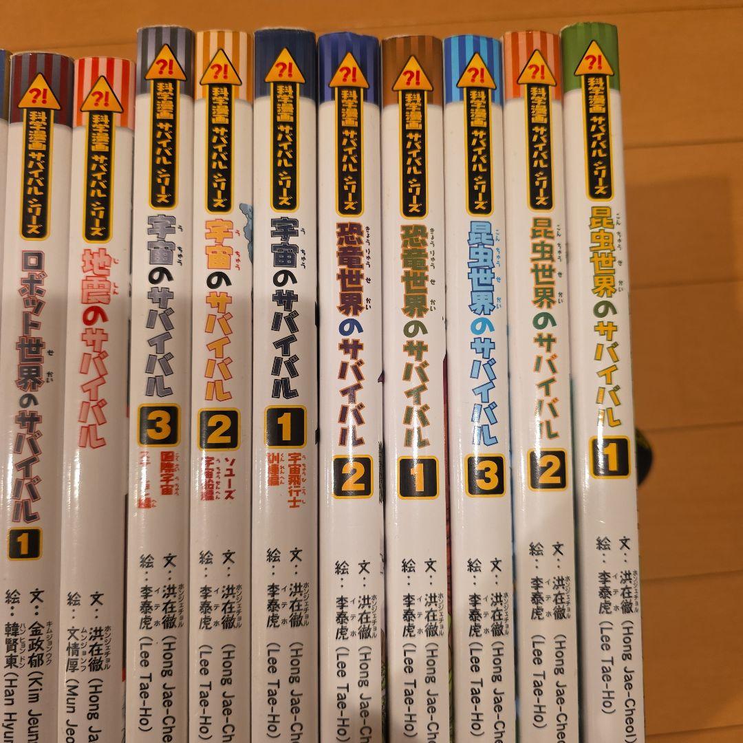 全巻カバーつき 科学漫画サバイバルシリーズ 23冊セット