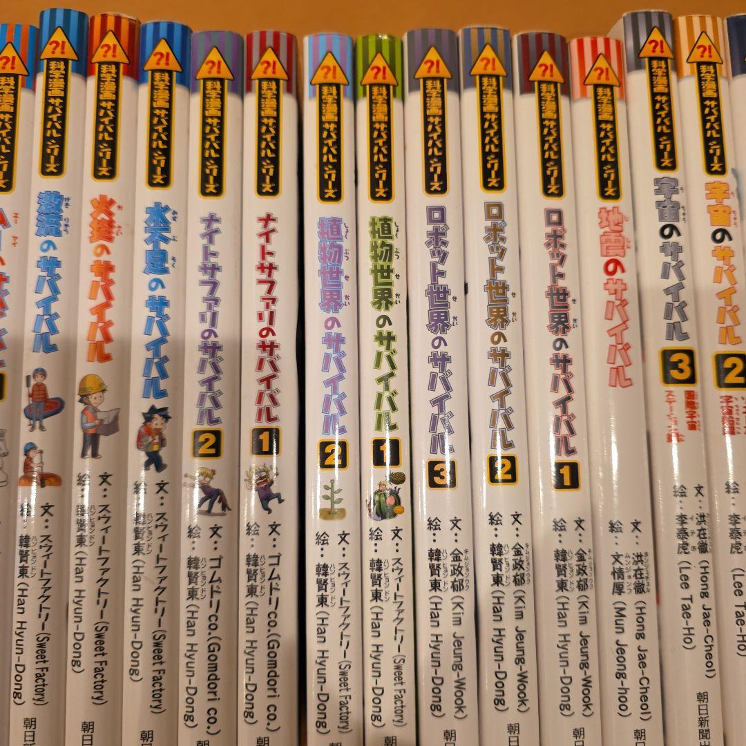 全巻カバーつき 科学漫画サバイバルシリーズ 23冊セット