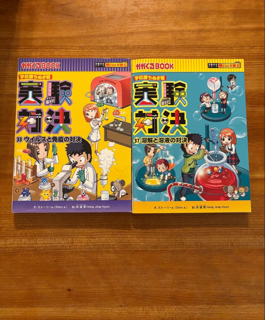 実験対決シリーズ 1巻〜24巻＋33話＋37話 サバイバル5冊　全31冊
