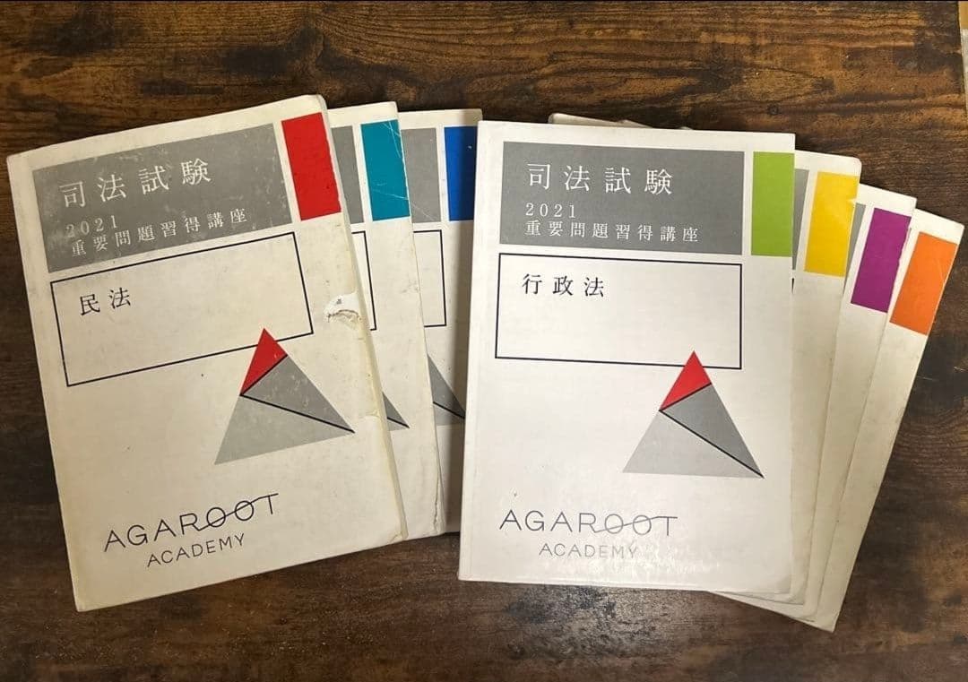アガルート】重要問題習得講座 2021 司法試験 重問 - メルカリ