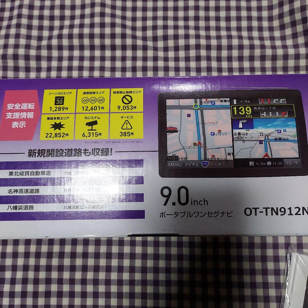 2025年版最新地図搭載 OVER TIME 9.0インチ ポータブルナビ