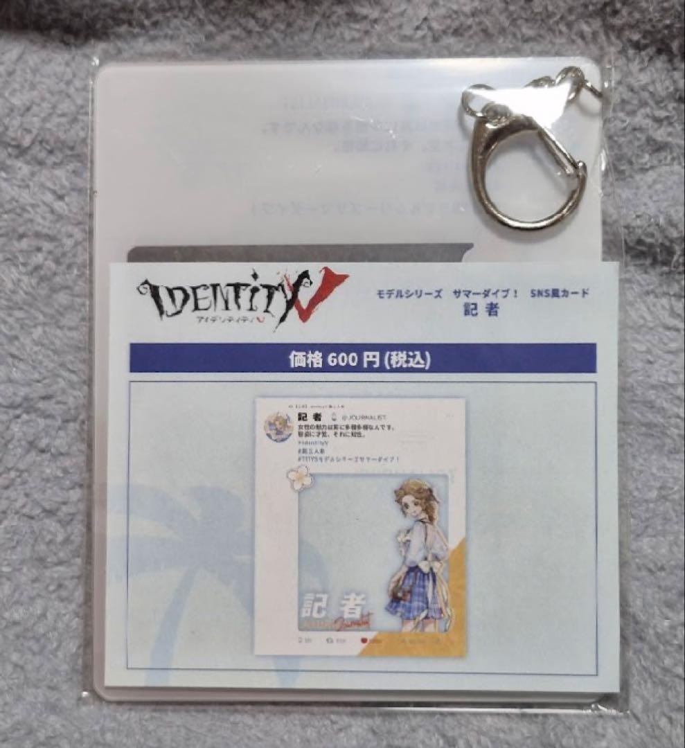 限定品】第五人格 C102 モデルシリーズ サマーダイブ！SNS風カード