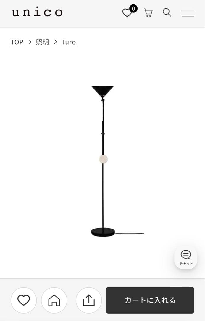 使用3ヶ月 unico Turo フロアライト スタンドライト 仙台 宮城 - メルカリ