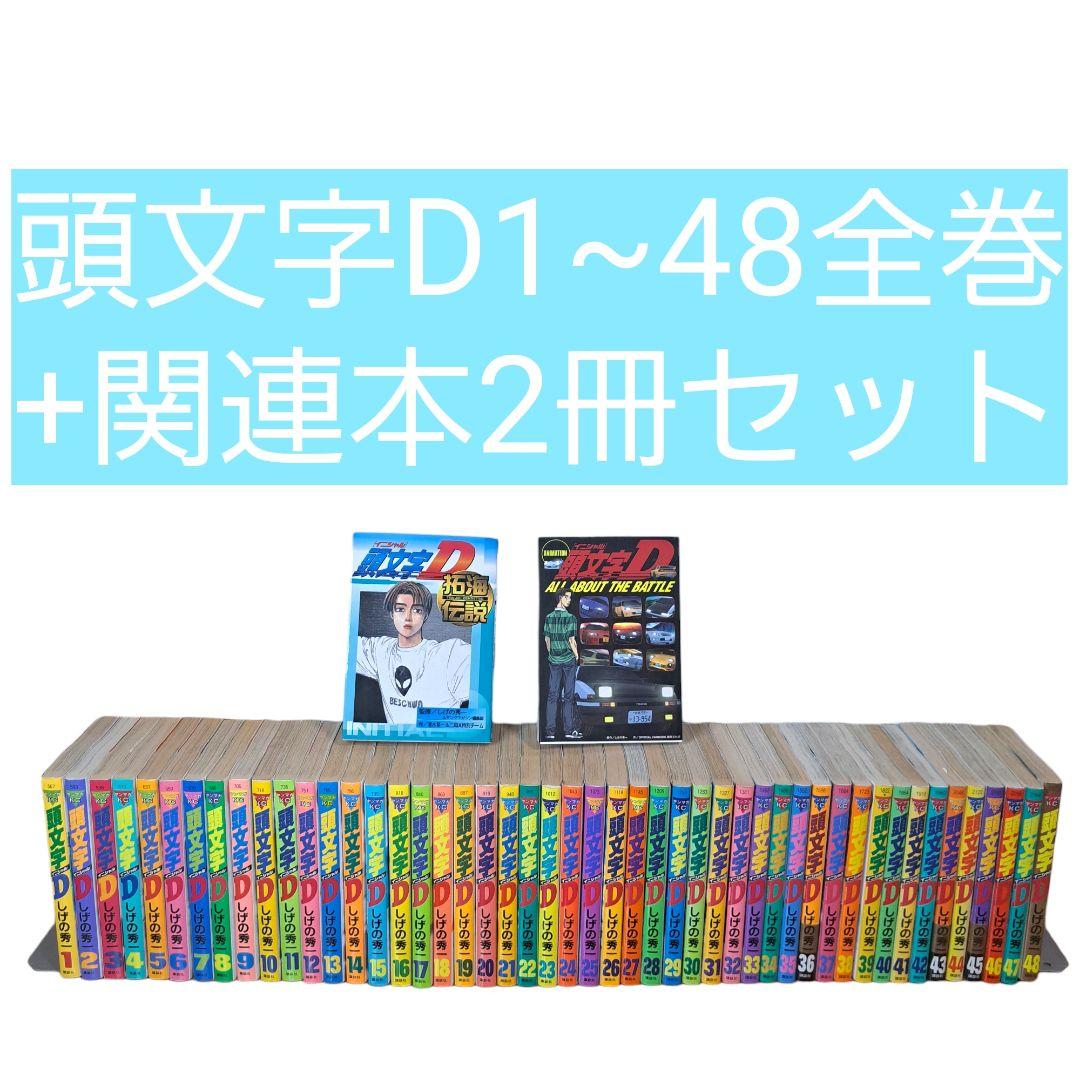 頭文字D1～28巻+頭文字D拓海伝説