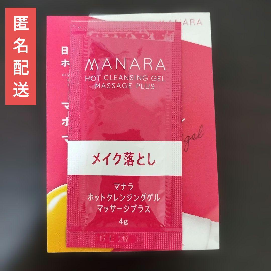 マナラ ホットクレンジングゲル マッサージプラス 4g サンプル メイク