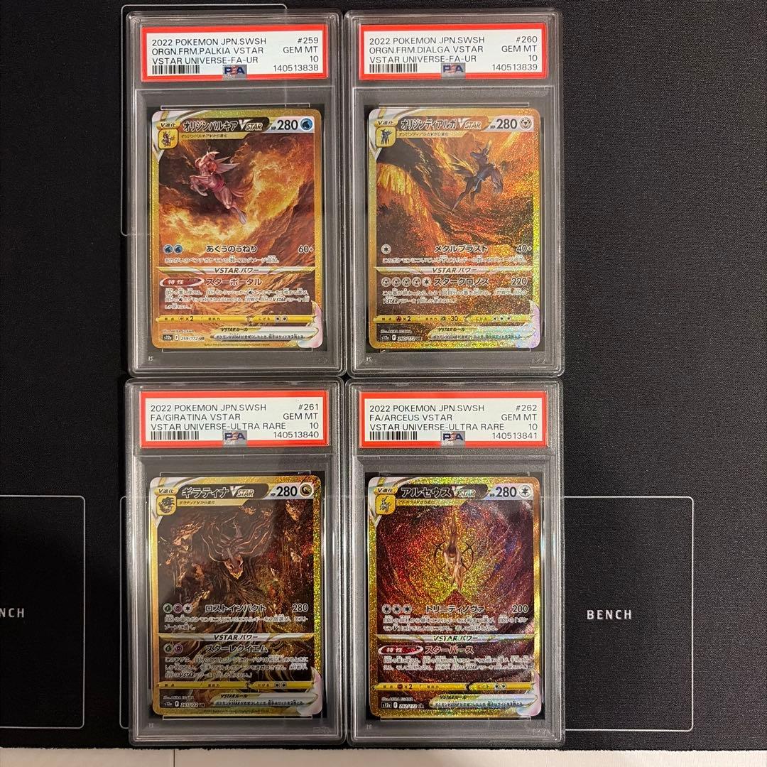 四神 オリジンディアルガ パルキア ギラティナ アルセウス PSA10 連番