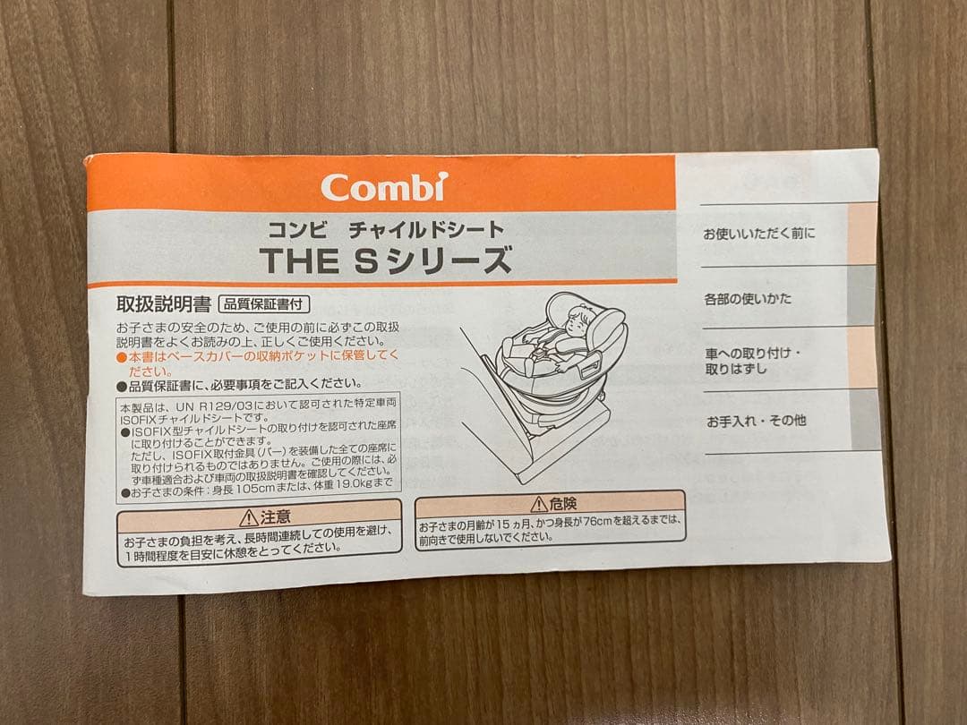 Ｒ*.様 期間限定　Combi チャイルドシート　THE Sシリーズ