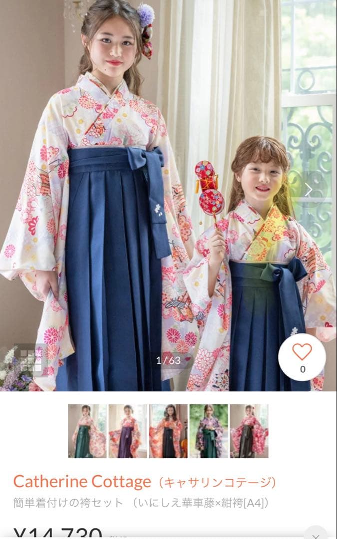 新品未使用 キャサリンコテージ簡単着付け袴セット半衿襦袢150㎝ 紺袴 花柄