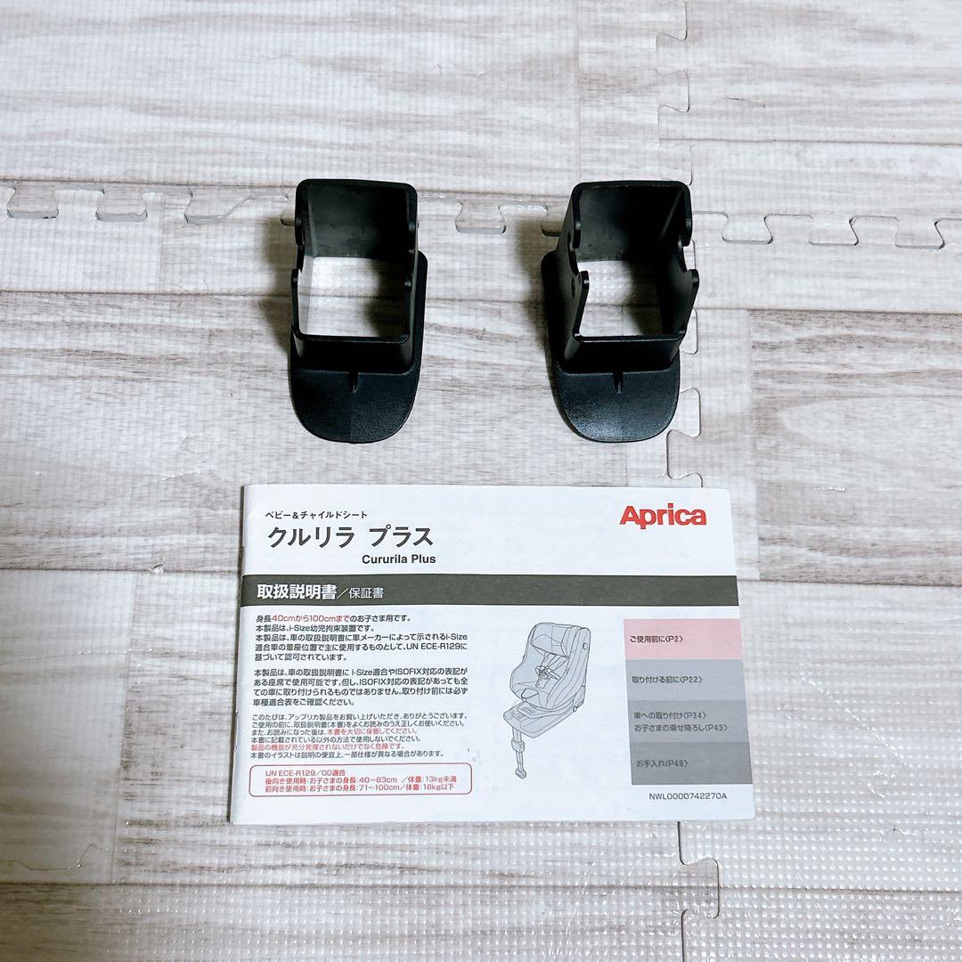 アップリカ クルリラプラス ISOFIX固定 回転式 ムーンライトオーシャン