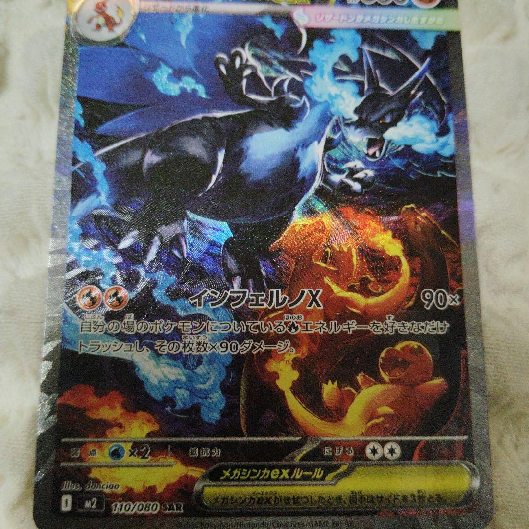 t*@様 メガリザードンX ex sar