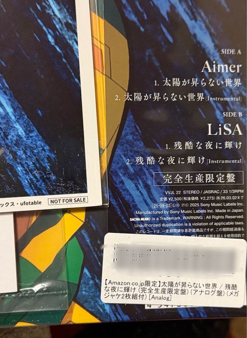 Aimer・LiSA 太陽が昇らない世界 レコード メガジャケット付き - メルカリ