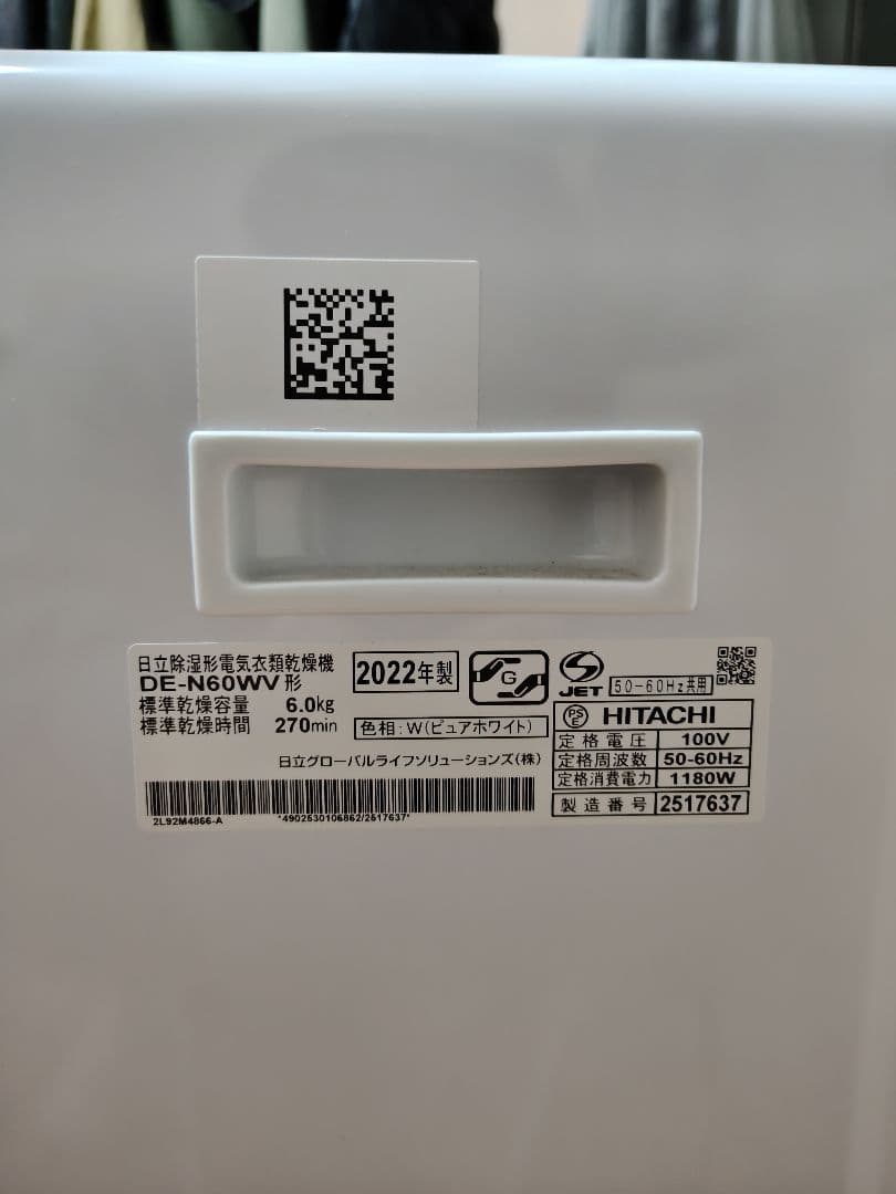 HITACHI DE-N60WV 衣類乾燥機 6.0kg 2022年製