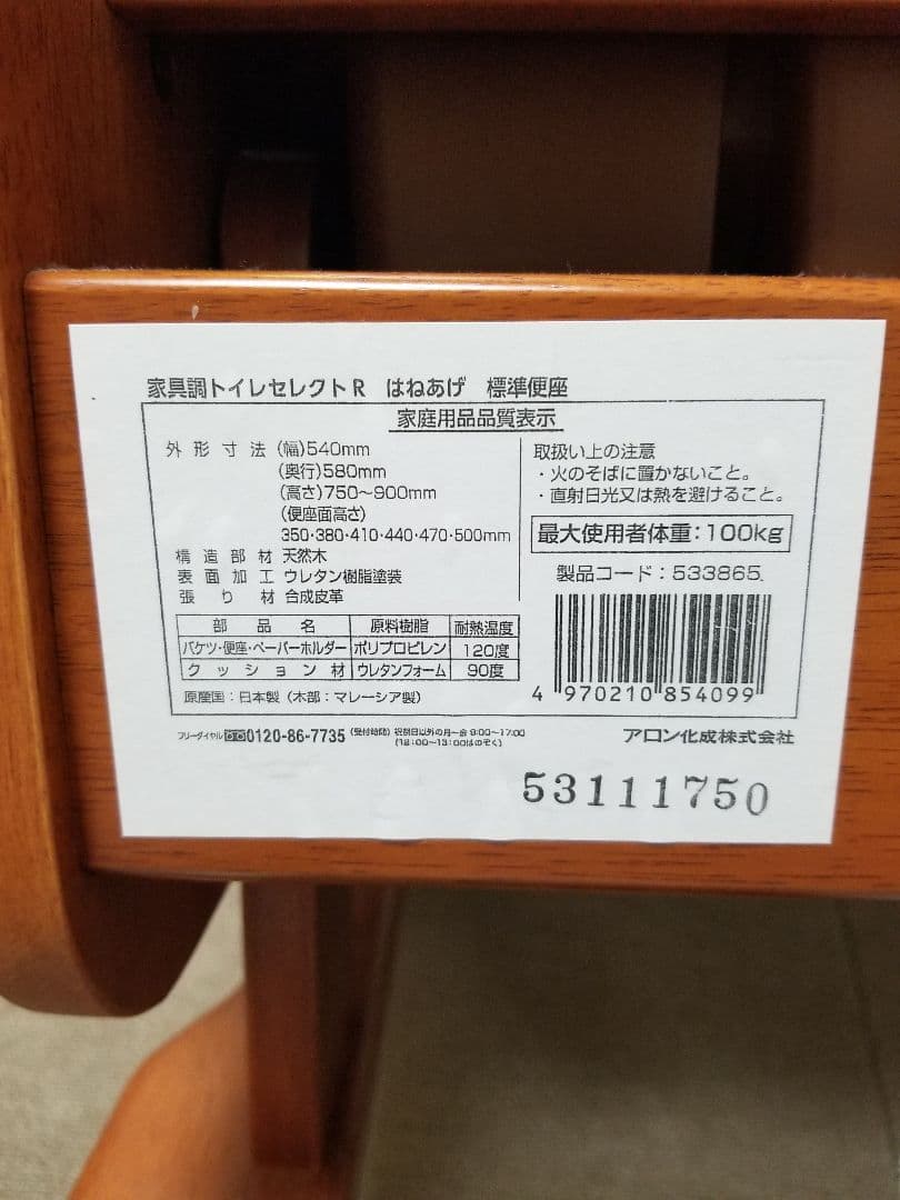 家具調介護用トイレ付きチェア セレクトR 肘掛けノーマル標準便座