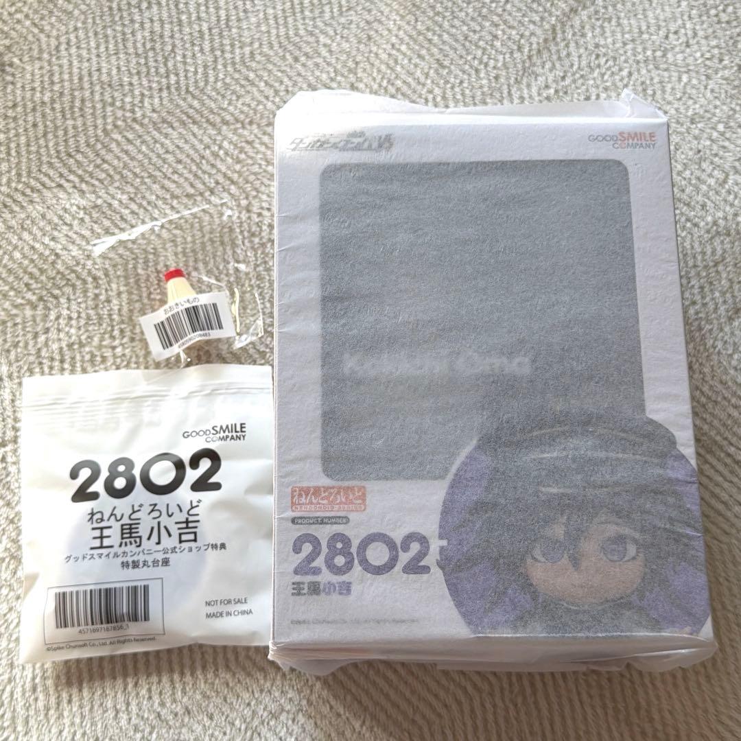 王馬小吉 ねんどろいど 特典付き - メルカリ