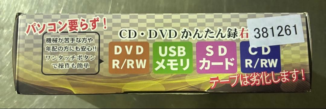 CD/DVDかんたん録右ェ門