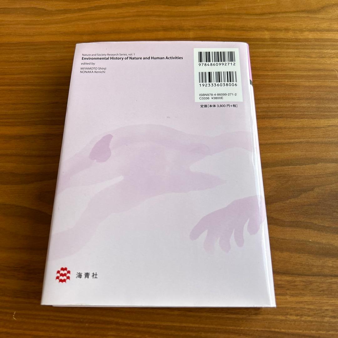 ネイチャー・アンド・ソサエティ研究　第1〜5巻セット