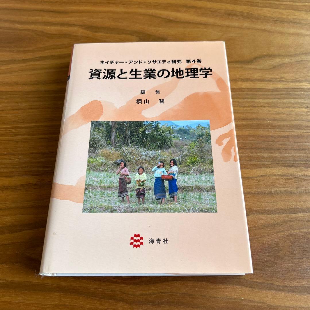ネイチャー・アンド・ソサエティ研究　第1〜5巻セット