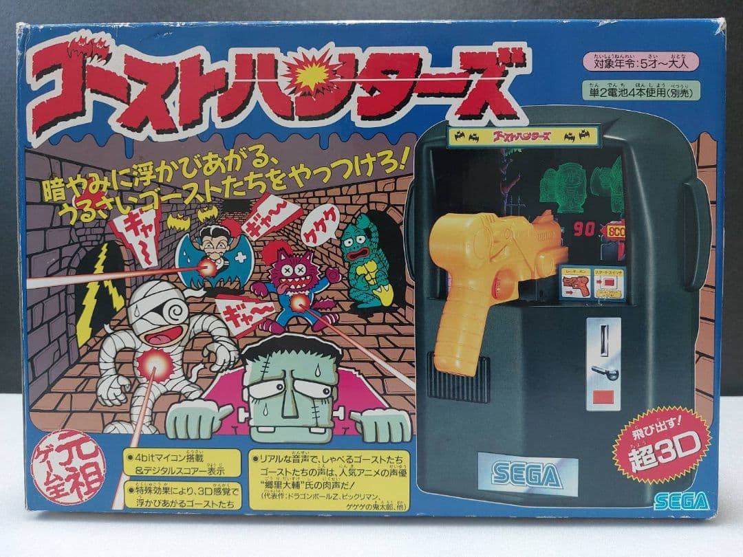 ゴーストハンターズ SEGA 元祖ゲーム王 シューティングゲーム