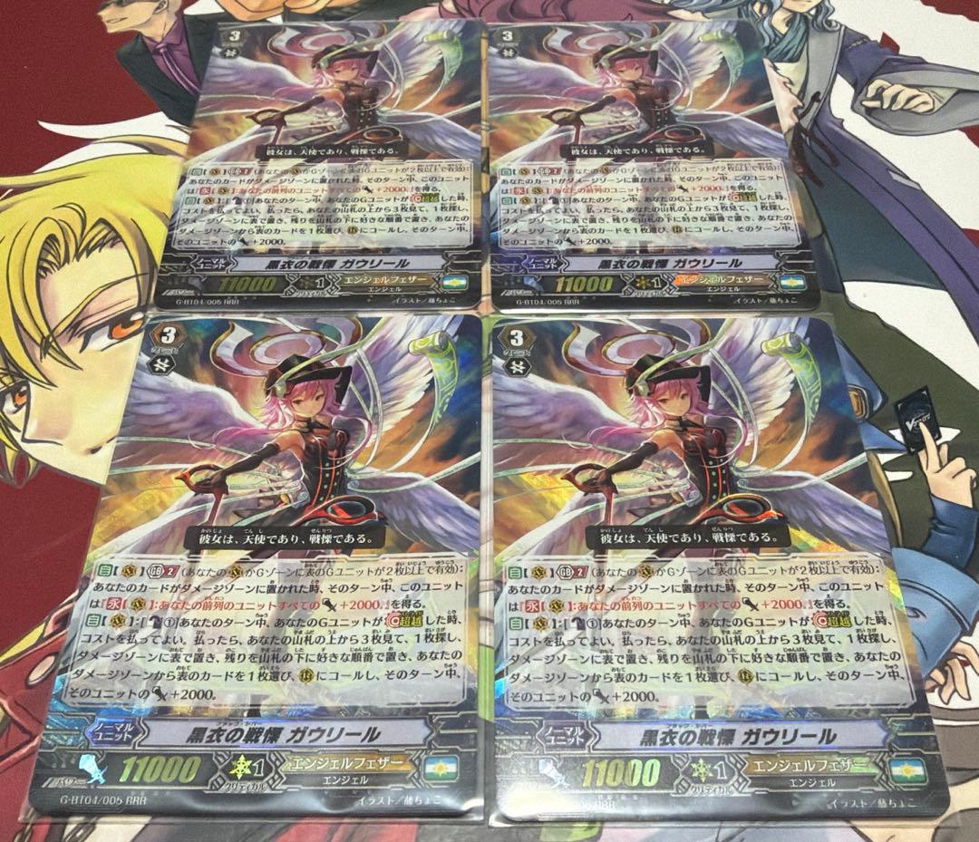 即購入可能 黒衣の戦慄 ガウリール RRR 4枚セット - メルカリ