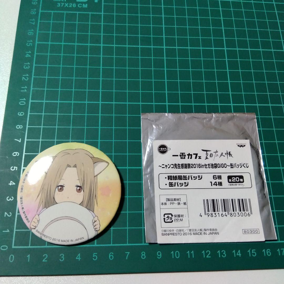 夏目友人帳】子狐 一番カフェ ニャンコ先生感謝祭 2016 缶バッジ