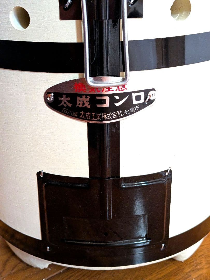 【欠け有り未使用品】能登 太成コンロ【日本製】