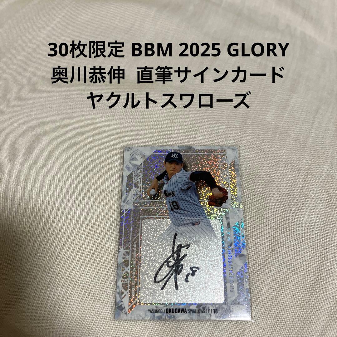 2020 BBM 奥川恭伸 直筆サインカード RC BGS9 AU10 奥川恭伸 投手 直筆