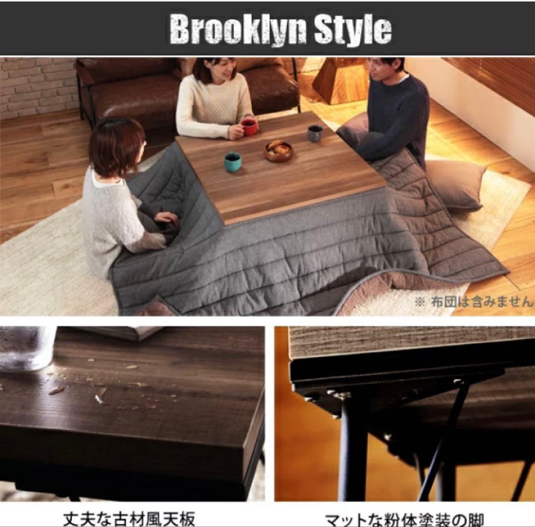 値下げ】Brooklyn Style こたつ 80x80cm