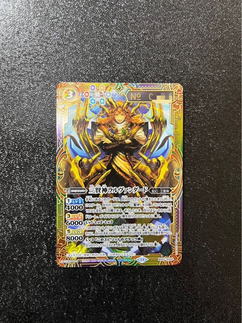 三賢神ラルヴァンダード シリアル バトスピ 三賢神ラルヴァンダード