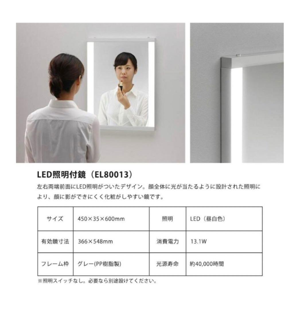 TOTO LED照明付鏡 EL80013 - メルカリ