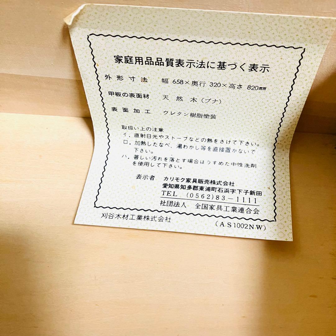 Karimoku カリモク家具 木製 電話台 キャビネット 飾り棚 美品 レア