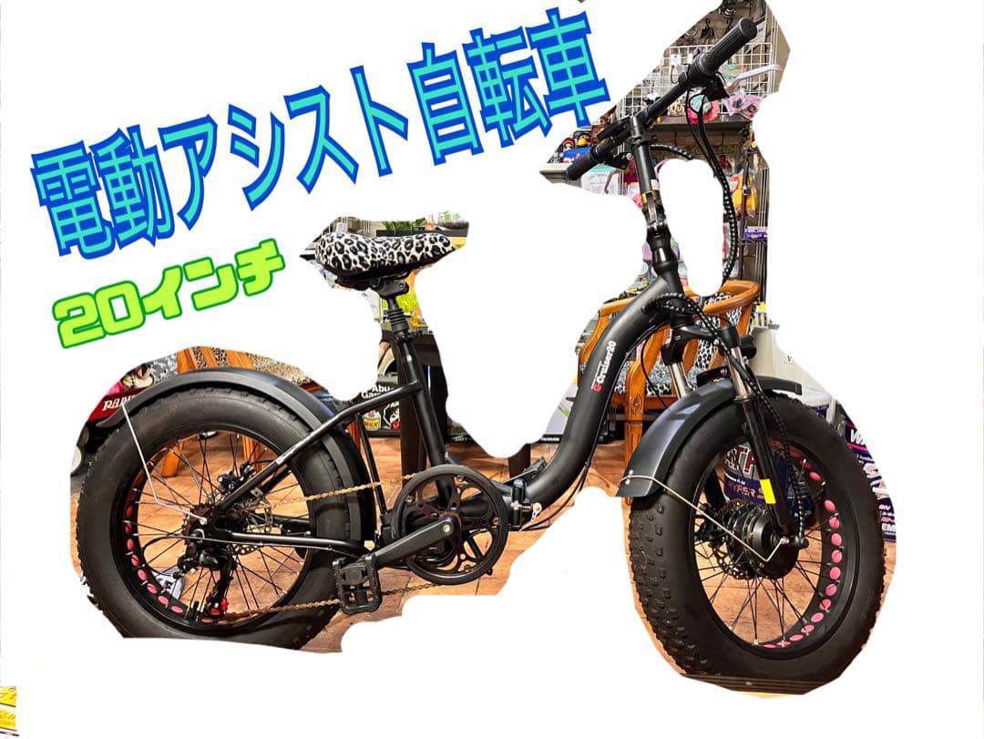 値下げしましたアシスト自転車 ファットタイプ20インチ本体 電動アシスト自転車 折り畳み 自転車 タイヤ 極太 折りたたみ自転車 20