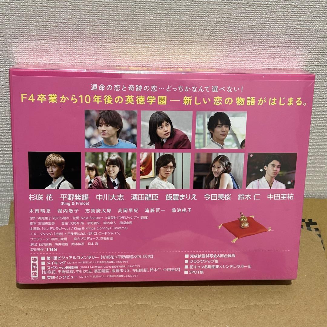 花のち晴れ~花男Next Season~ Blu-ray BOX