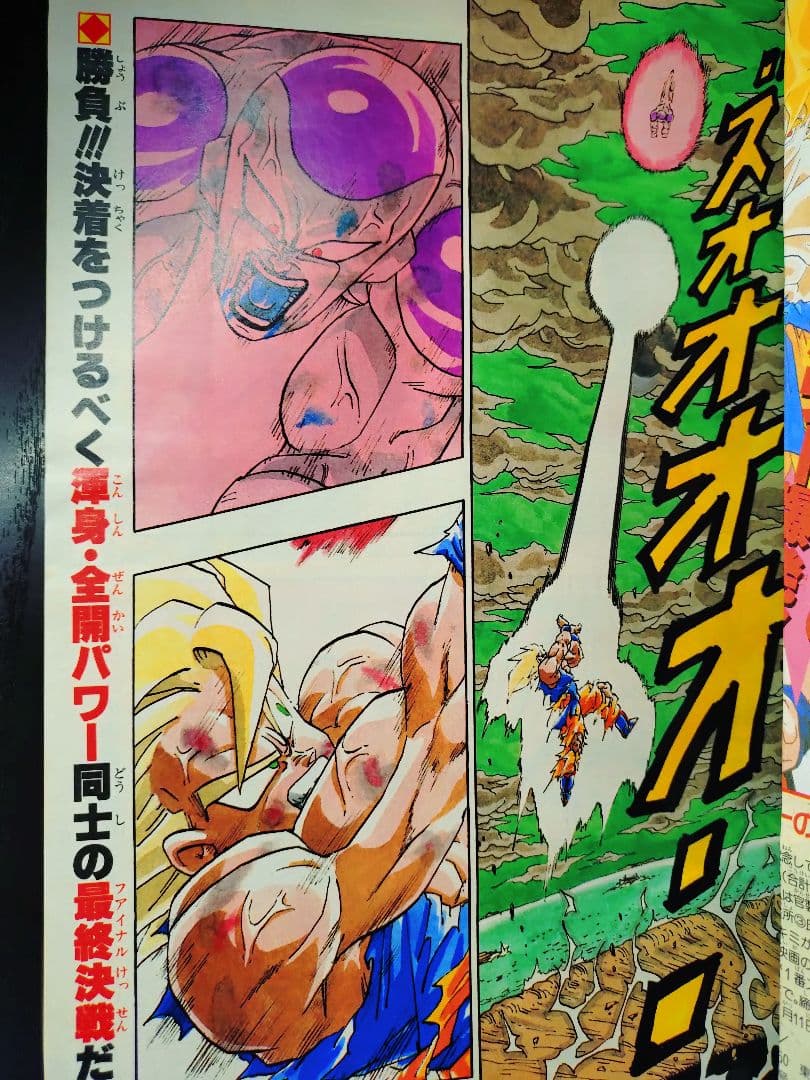 超美品　当時物【週刊少年ジャンプ1991年21·22号】ドラゴンボール _